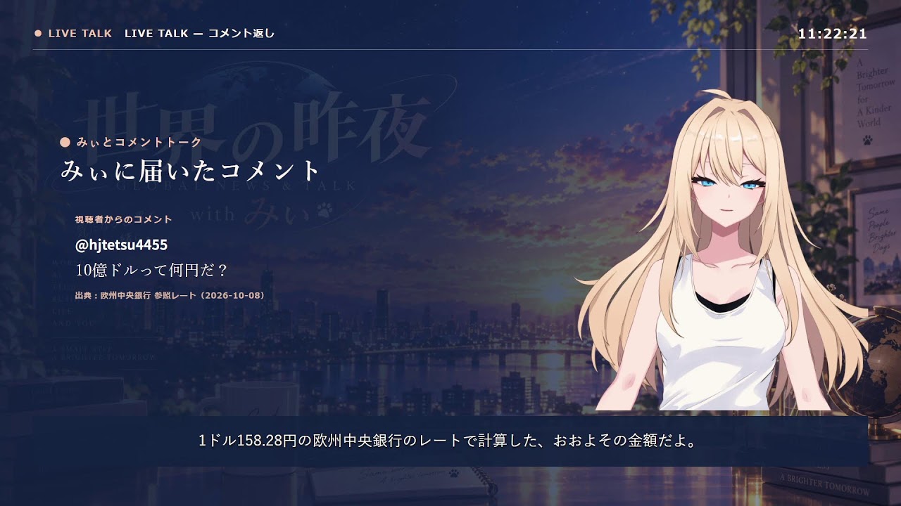 2026年10月9日朝版の番組「世界の昨夜」のサムネイル。見出しはGeminiエージェントで、右にキャスターのみぃが映っている。