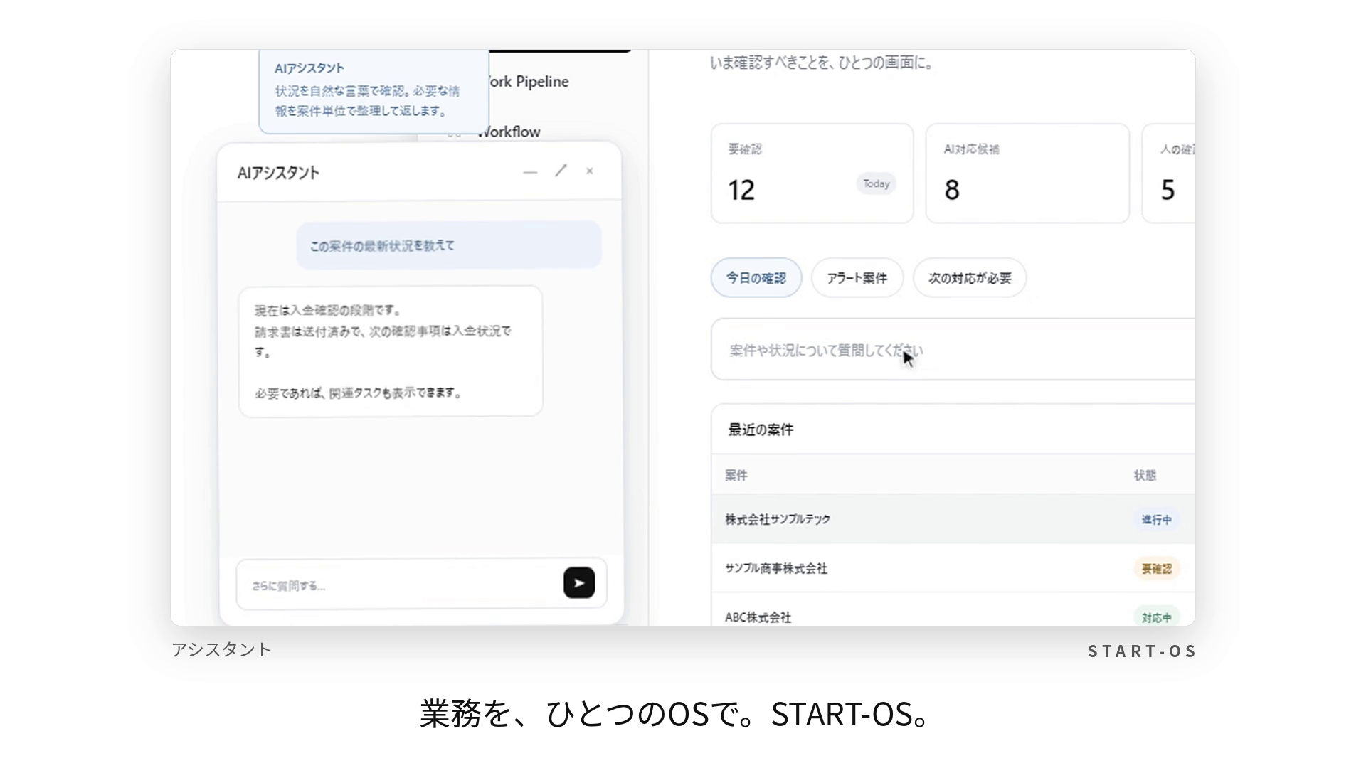 START-OSのコンセプトUIの画面。